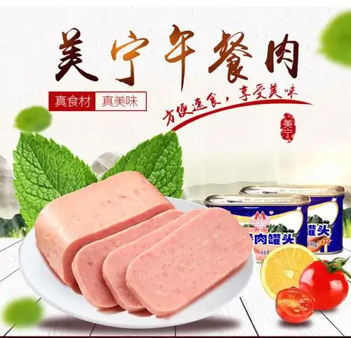 美宁午餐肉 198g