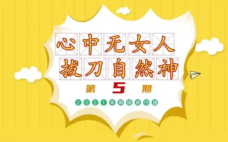 心中无女人拔刀自然神,十页剑谱,要想练成,很有难度!