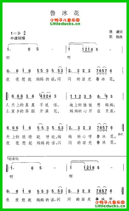 儿歌鲁冰花简谱,鲁冰花儿歌简谱歌谱,儿歌简谱大全_我的网站