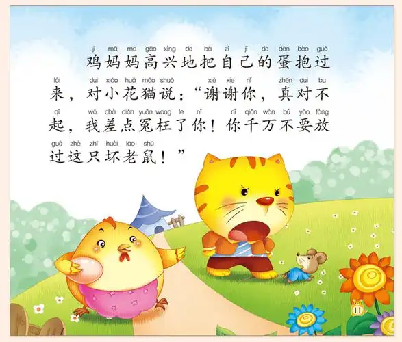 儿童故事书宝宝365夜故事0-3-6-8岁绘本幼儿睡前故事书童话带拼音