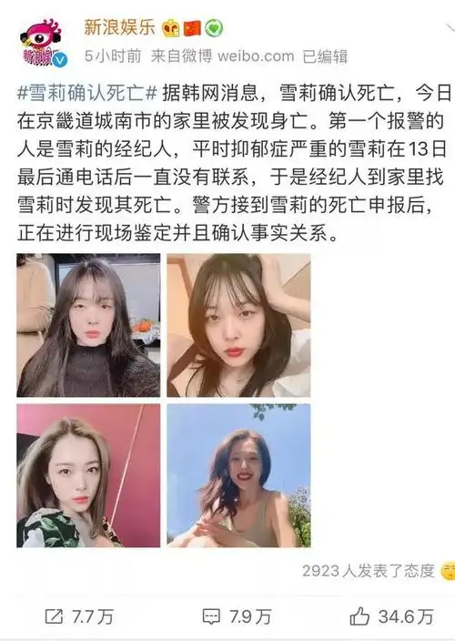 韩国艺人崔雪莉昨天下午被警方确认死亡,年仅25岁.