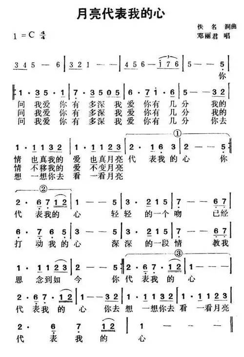 月亮代表我的心