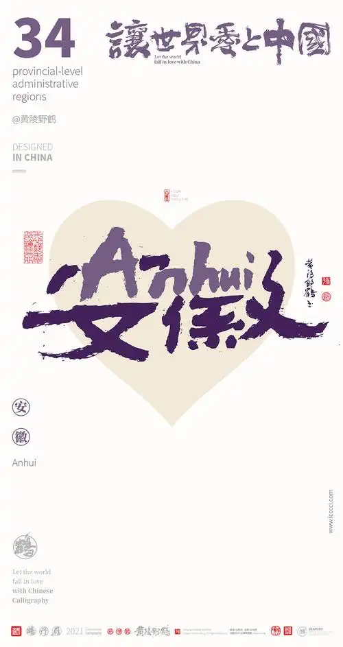 {白墨研字} 中国34省市中英文合体字书法设计全家福|平面|字体/字形