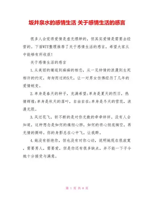 坂井泉水的感情生活关于感情生活的感言