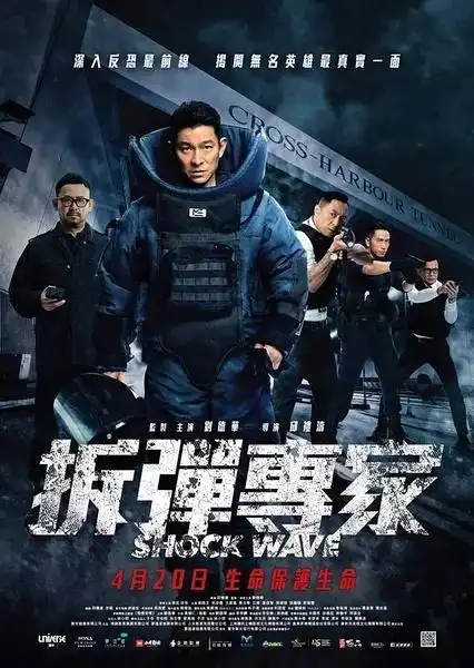 刘德华拆弹专家枪版尝鲜资源