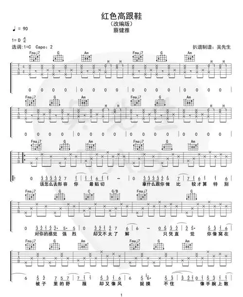 《红色高跟鞋》吉他谱_蔡健雅_c调弹唱六线谱_改编版本1