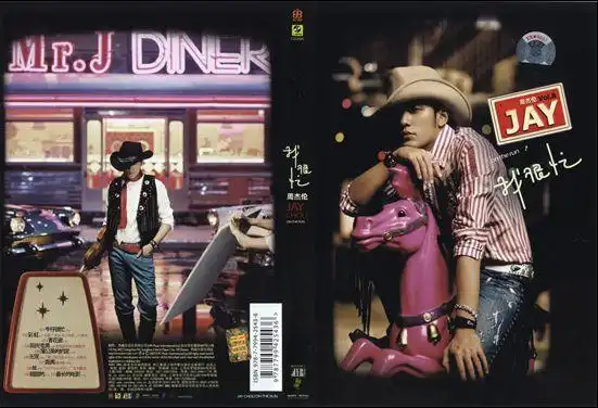 周杰伦2007年全新创作专辑 我很忙>