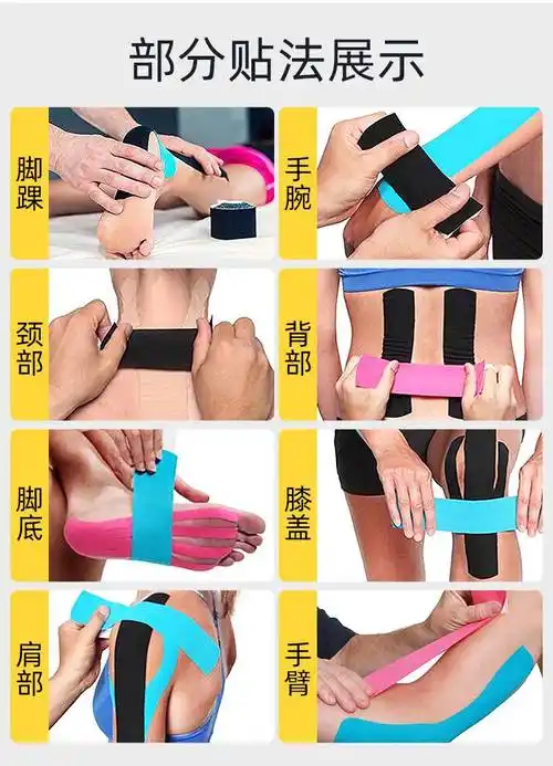 篮球打脚绷带 运动肌肉贴布内效弹性胶布膝盖脚踝拉伤缓解酸痛绷带
