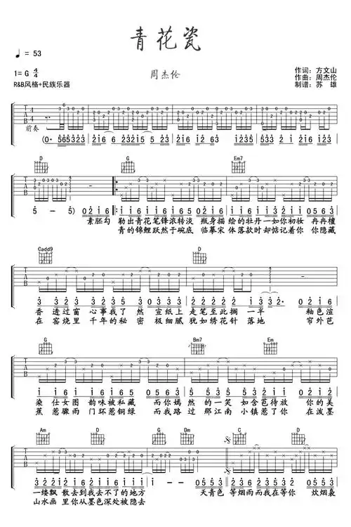 吉他谱,周杰伦的经典代表作品,中国风 r&b风格的完美融合的经典流行