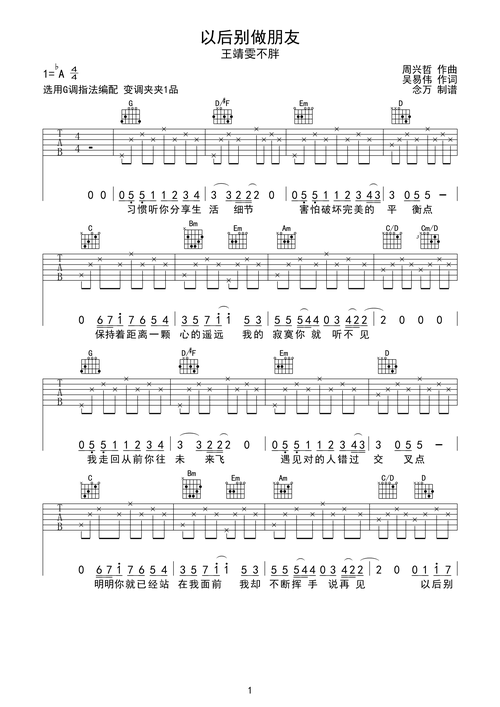 王靖雯不胖以后别做朋友吉他谱