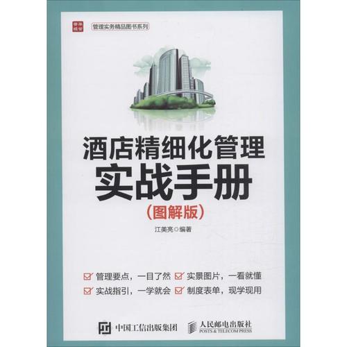 管理要点 一目了然;实景图片 一看就懂;实战指引 一学就会;制度表单