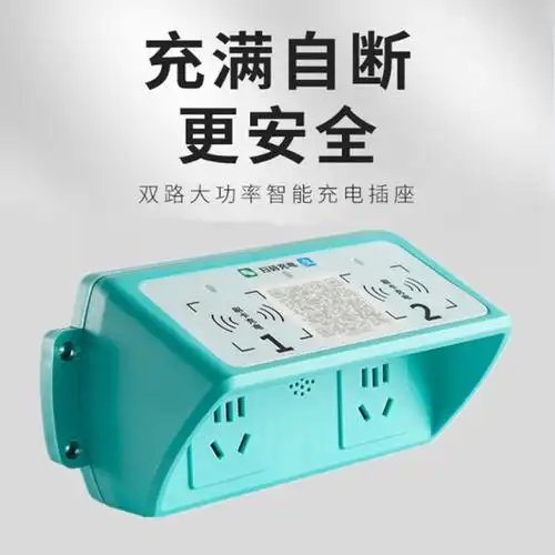 电动车扫码充电桩小区电动车充电站双路大功率智能充电插座
