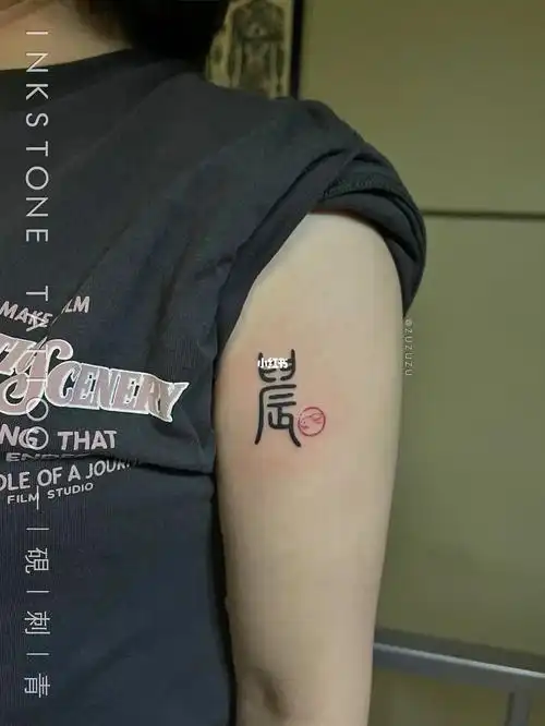 对象的名字该不该纹