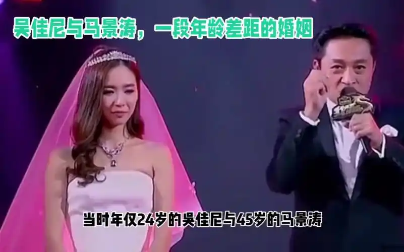 吴佳尼与马景涛,一段年龄差距的婚姻