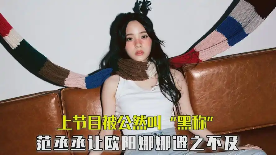 范丞丞犯了什么滔天大罪?才会让欧阳娜娜告诫陈伟霆要远离他