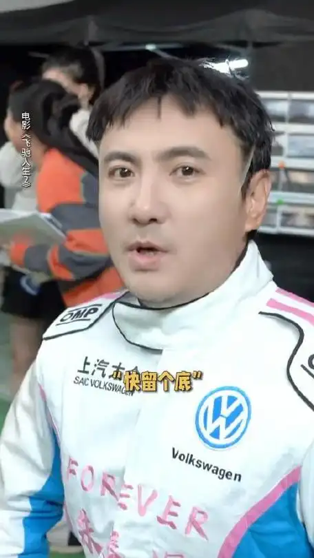 20岁的校草沈腾你们见过吗飞驰人生2