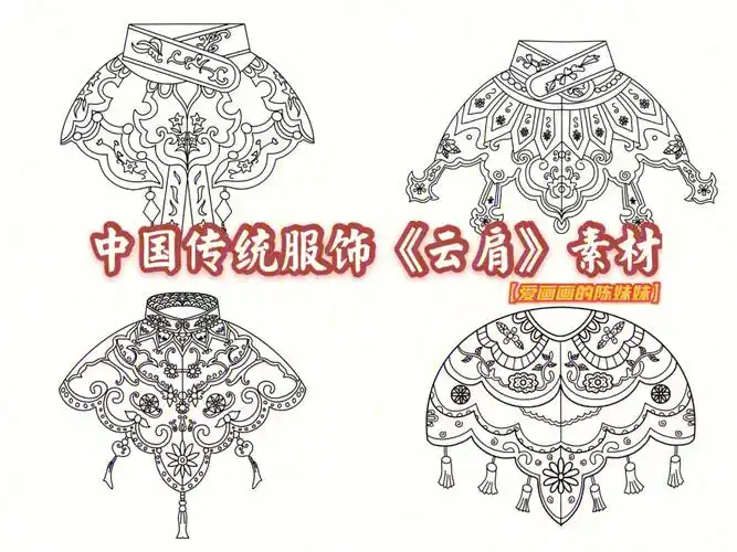 简笔画no30云肩中国传统服饰素材