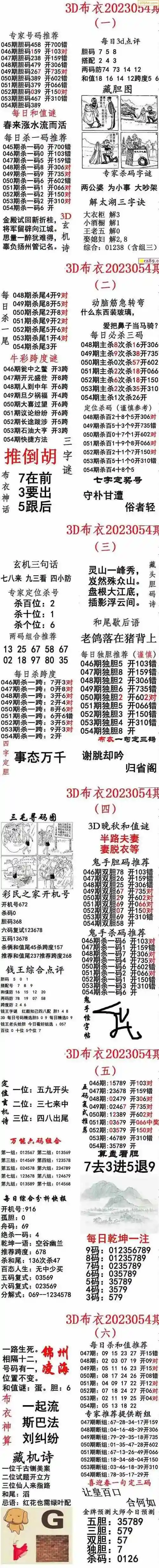 23054期3d精华布衣图今日本站总汇-好运彩天中图库