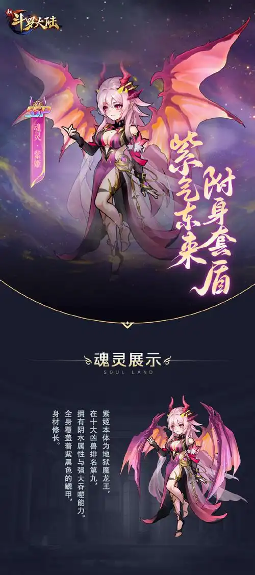 斗罗大陆#每一次魂灵的降临都伴随着无尽的惊喜与期待,ssp魂灵紫姬以