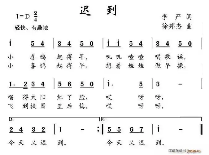 迟到(李严词 徐邦杰曲) 歌谱简谱网