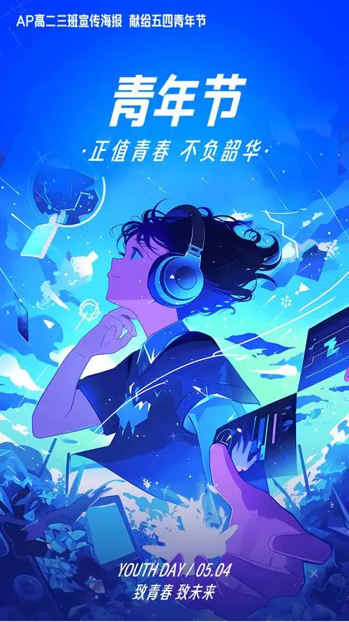 致青春,向未来—人大附中西山学校板报展示活动_年级_主题_初二