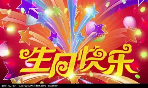 生日快乐动态视频背景素材图片