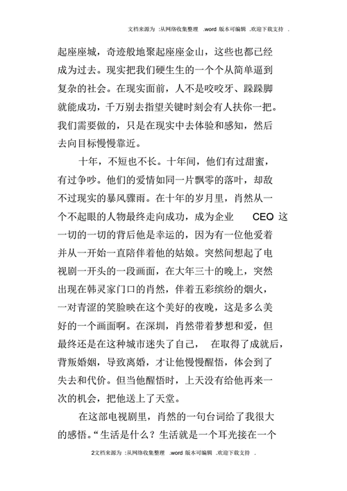 电视剧相爱十年观后感800字pdf8页