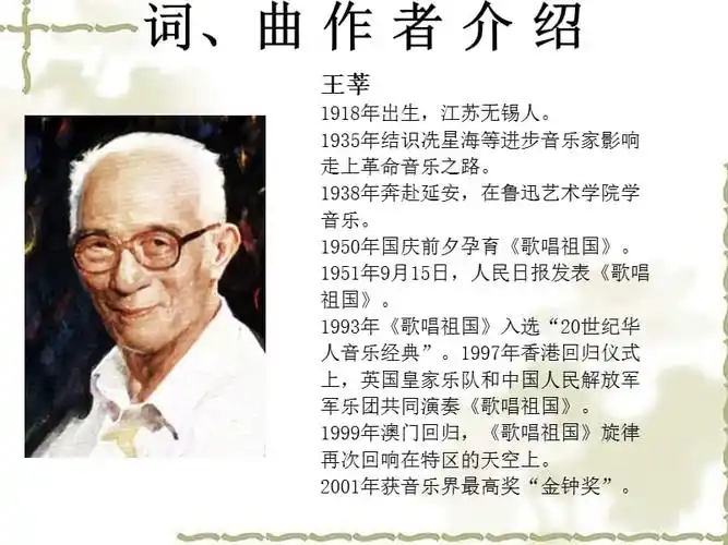 歌唱祖国作者介绍及创作背景ppt