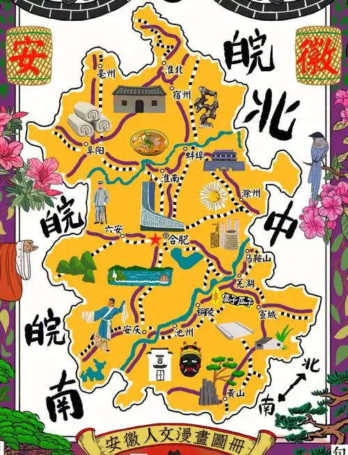 安徽人文漫画地图