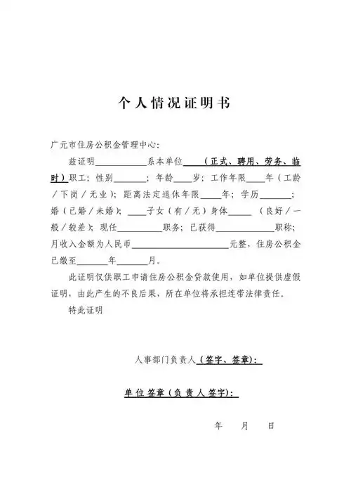 个人情况证明书_第1页