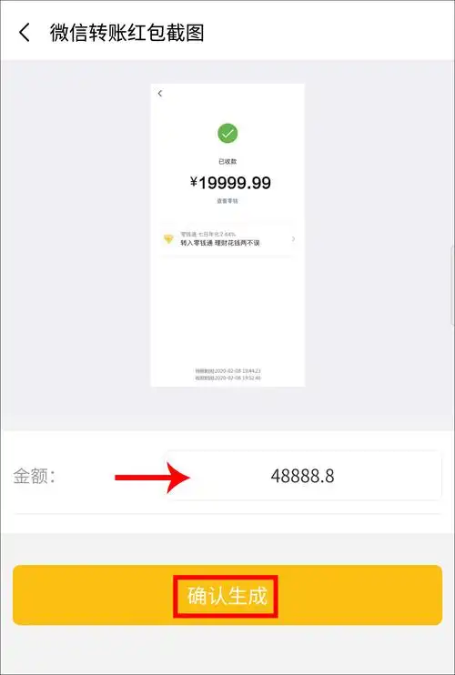 一键制作微信转账截图,做朋友圈最有钱的人!