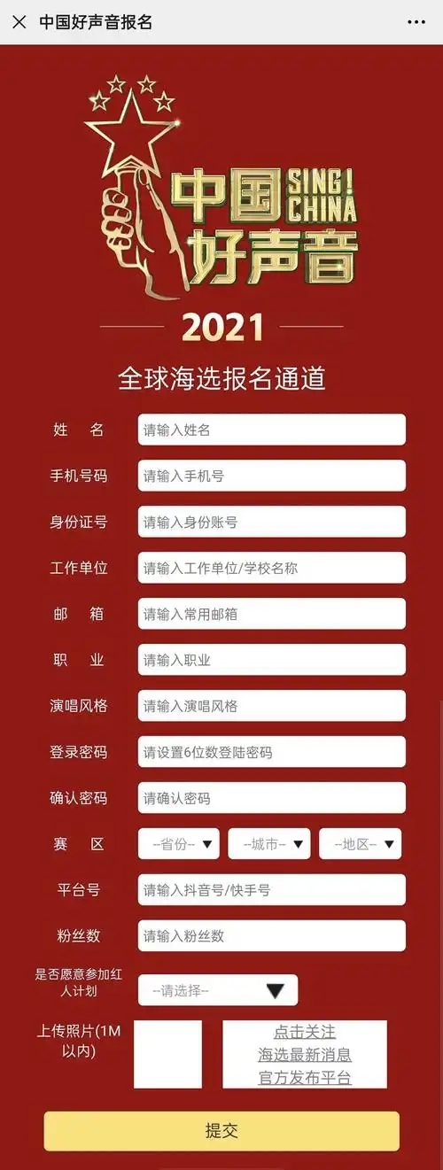 中国好声音2021兰州赛区海选报名方式