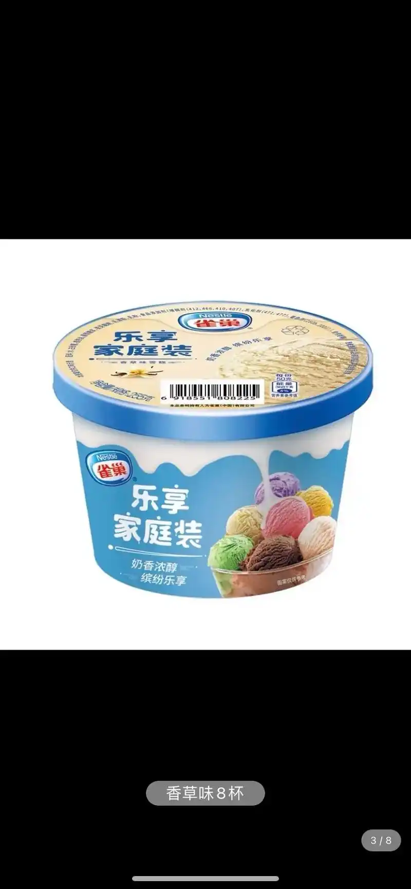 5l冰淇淋(香草)雀巢 - 抖音