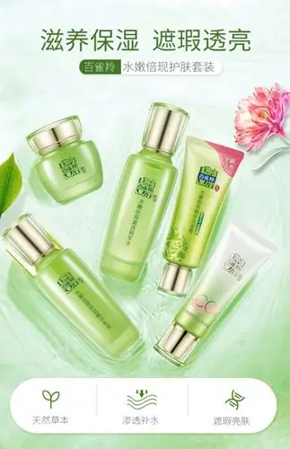百雀羚补水保湿水嫩倍现水乳套装