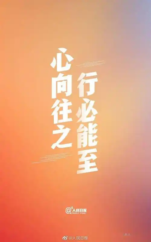 冲吧少年愿你们前途似锦未来可期