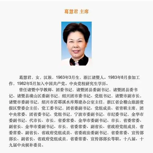 刚刚黄莉新履新浙江省政协党组书记全国最年轻的女性政协一把手是她