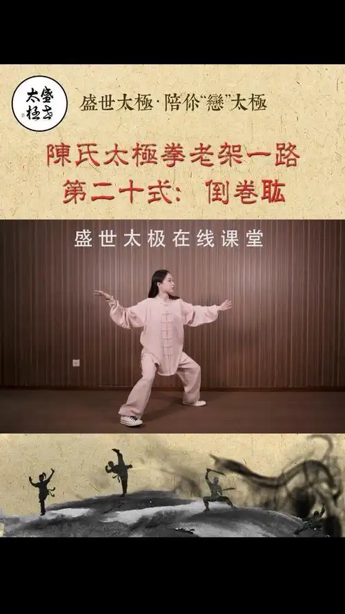 太极祖庭陈式太极拳老架一路单招普及第20式倒卷肱太极拳养生太极拳