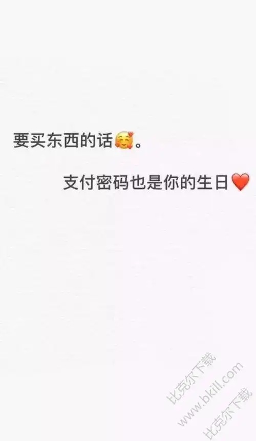 密码是我心上人的生日别试了不是你壁纸 高清版