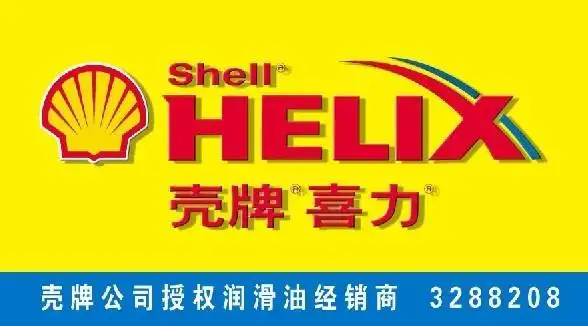 壳牌润滑油专营店-青州在线