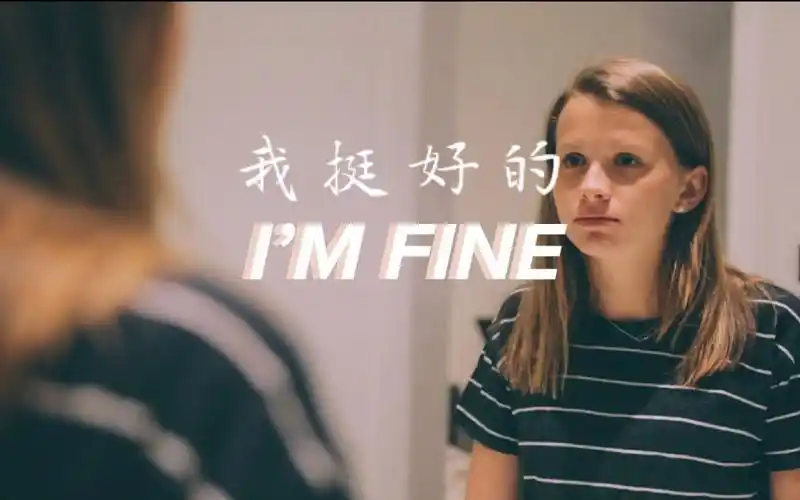 【微电影】《我挺好的》一个抑郁症女孩的独白(葫芦大仙翻译)