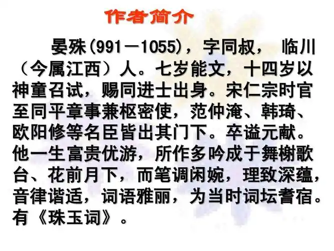 晏殊初仕阅读练习及答案