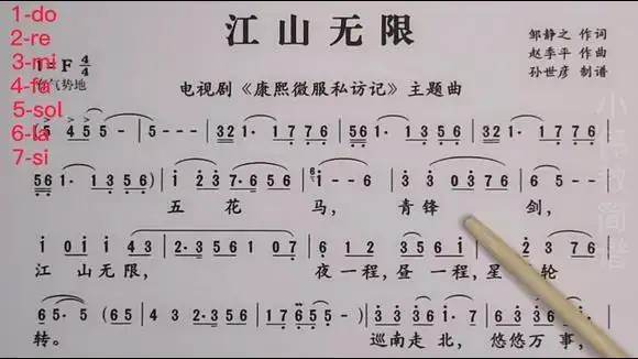 简谱教唱《江山无限》京剧味道的一首经典歌曲-音乐视频-搜狐视频