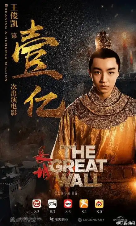 《长城》上映首日票房过亿 王俊凯小皇帝萌力全开_手机搜狐网