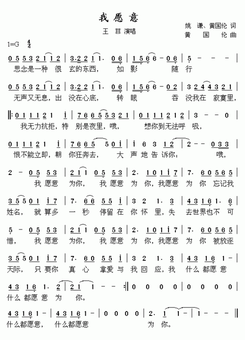 我愿意_歌谱简谱_哆来咪123曲谱网
