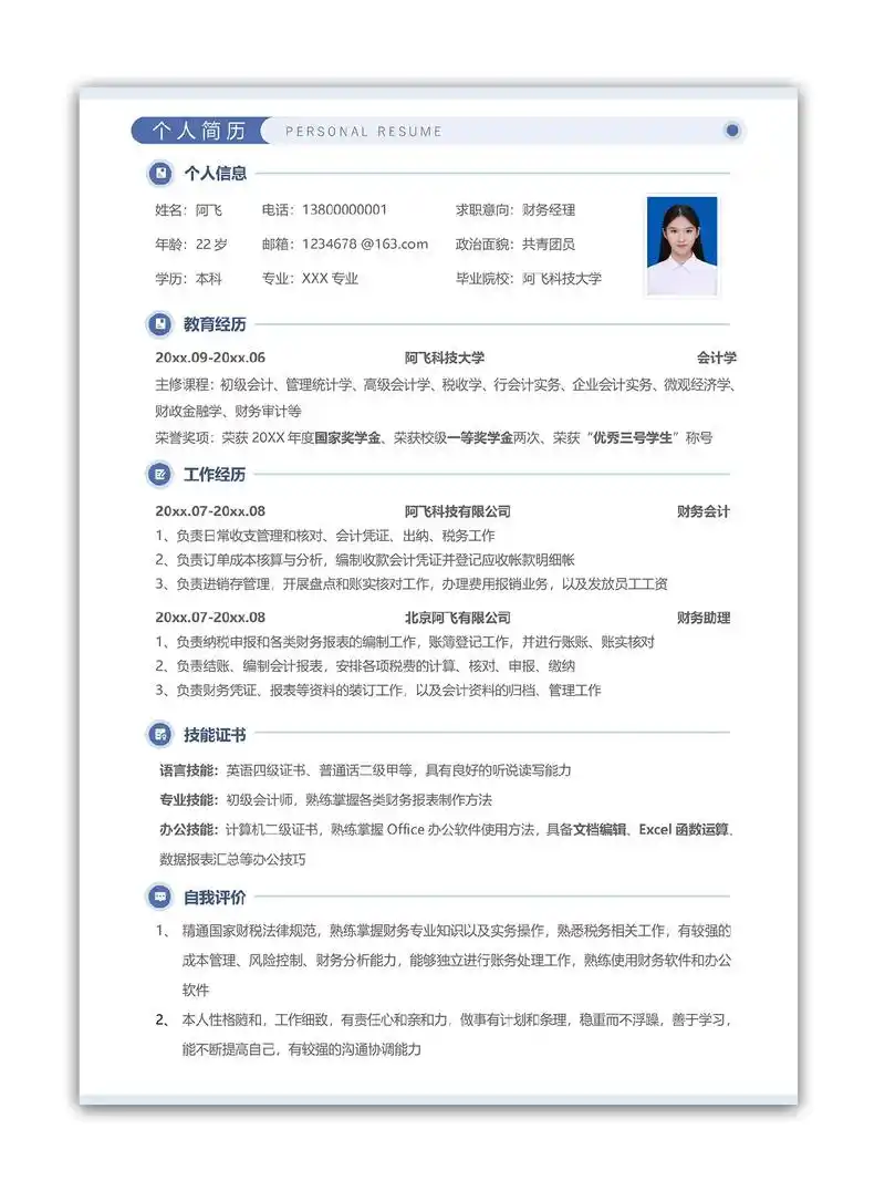 hr超喜欢的简约单页应届生求职简历模板