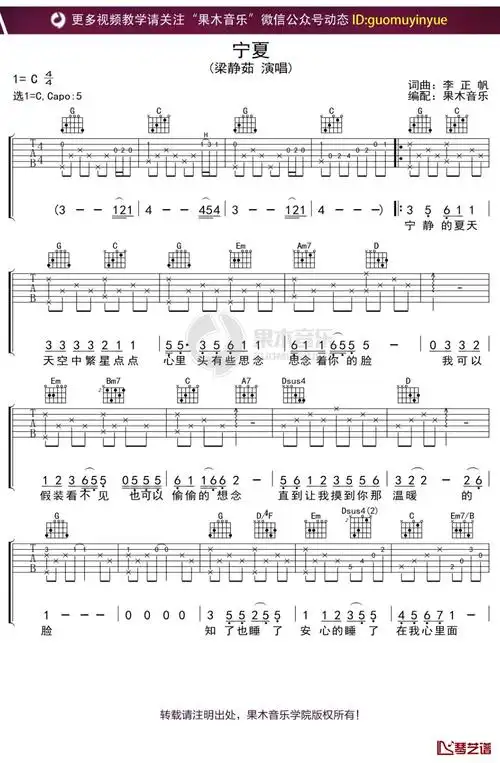 梁静茹《宁夏》吉他谱 c调弹唱六线谱