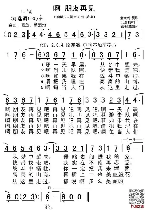 啊朋友,再见简谱1