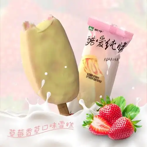 雪糕江浙沪包邮蒙牛酷爱纯脆草莓脆皮冰淇淋冰糕冰淇淋