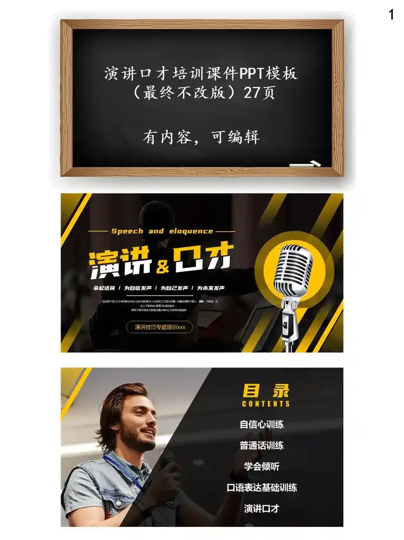 演讲口才培训课件ppt.分享地址:www.mikeppt.c - 抖音