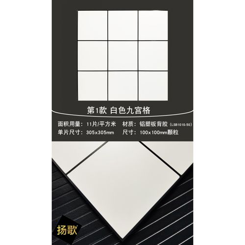 泥之昕白色九宫格马赛克墙贴黑白瓷砖自贴背景墙简约现代北欧自粘 第1